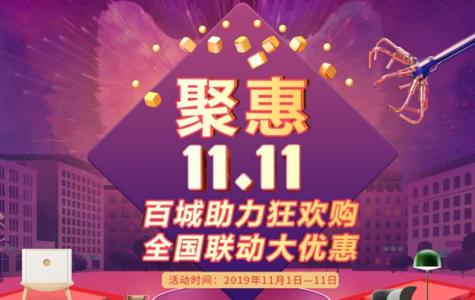 聚惠11.11 吉誠裝飾攜手淘寶百城助力狂歡購！下定金最高直抵5555元